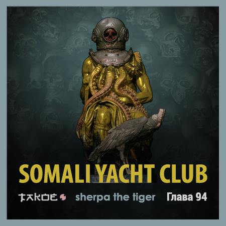 Somali Yacht Club, Глава 94, Sherpa the Tiger, takoe. 24 лютого 2019 року