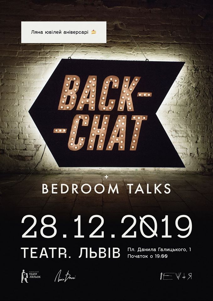 Backchat та Bedroom Talks / TEATR / 28.12.2019