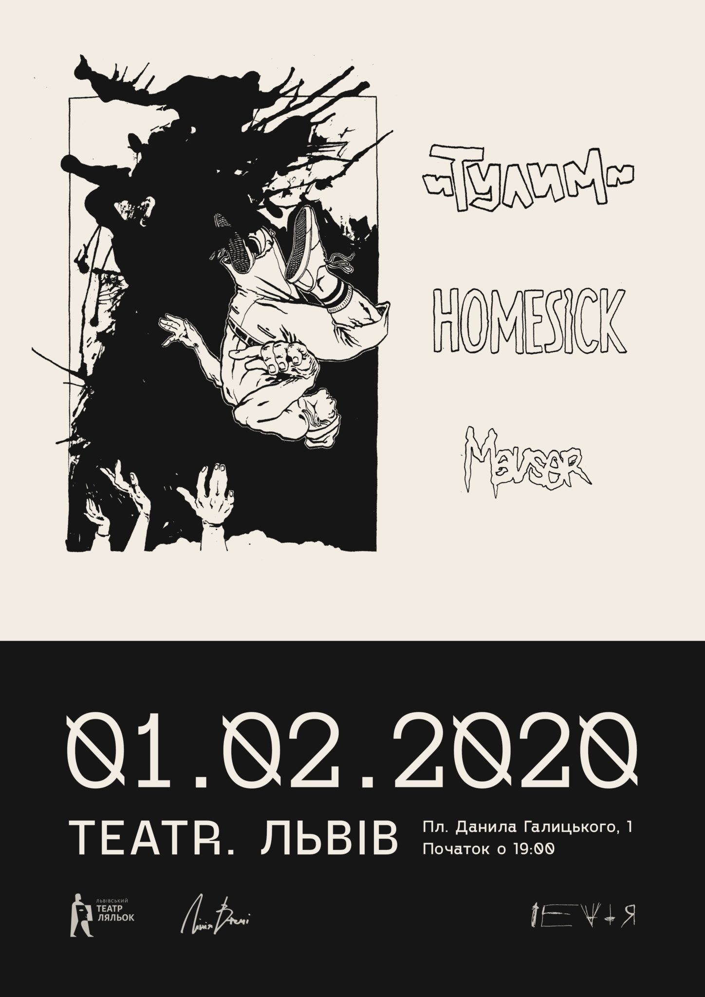 Спільний концерт Тулим, Homesick і Mauser / TEATR / 01.02.20